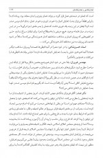 دانلود کتاب امام موسی صدری که من شناخته ام 631 صفحه PDF 📘-1