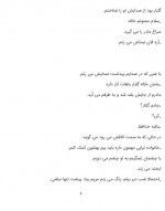 دانلود کتاب برای من باش سمیرا قاسمی 99 صفحه PDF 📘-1