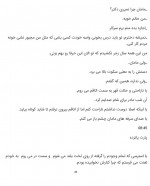 دانلود کتاب برای من باش سمیرا قاسمی 99 صفحه PDF 📘-1
