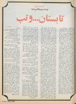 دانلود کتاب تابستان و تب پرویز قاضی سعید 115 صفحه PDF 📘-1