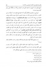 دانلود کتاب تاثیرات ابن عربی بر حکمت متعالیه فرشته ندری 322 صفحه PDF 📘-1