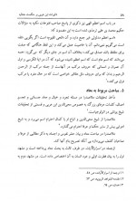 دانلود کتاب تاثیرات ابن عربی بر حکمت متعالیه فرشته ندری 322 صفحه PDF 📘-1