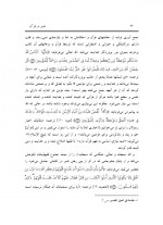 دانلود کتاب تدبر در قرآن سلمان السنیدی 182 صفحه PDF 📘-1