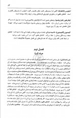 دانلود کتاب ترجمه قانون ابوعلی سینا جلد دوم عبدالرحمن شرفکندی 383 صفحه PDF 📘-1