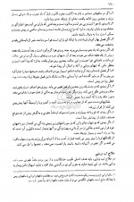 دانلود کتاب ترجمه قانون ابوعلی سینا جلد ششم عبدالرحمن شرفکندی 622 صفحه PDF 📘-1