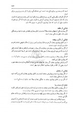 دانلود کتاب ترجمه قانون ابوعلی سینا جلد ششم عبدالرحمن شرفکندی 622 صفحه PDF 📘-1