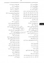 دانلود کتاب ترجمه قانون ابوعلی سینا جلد هشتم عبدالرحمن شرفکندی 297 صفحه PDF 📘-1