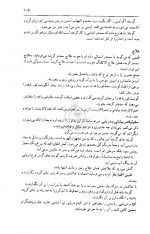دانلود کتاب ترجمه قانون ابوعلی سینا جلد هفتم عبدالرحمن شرفکندی 576 صفحه PDF 📘-1