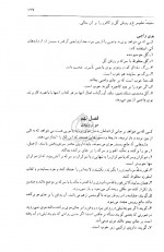 دانلود کتاب ترجمه قانون ابوعلی سینا جلد هفتم عبدالرحمن شرفکندی 576 صفحه PDF 📘-1