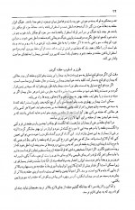 دانلود کتاب ترجمه قانون ابوعلی سینا جلد پنجم عبدالرحمن شرفکندی 476 صفحه PDF 📘-1