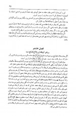 دانلود کتاب ترجمه قانون ابوعلی سینا جلد پنجم عبدالرحمن شرفکندی 476 صفحه PDF 📘-1