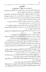 دانلود کتاب ترجمه قانون ابوعلی سینا جلد پنجم عبدالرحمن شرفکندی 476 صفحه PDF 📘-1