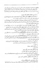 دانلود کتاب ترجمه قانون ابوعلی سینا جلد چهارم عبدالرحمن شرفکندی 456 صفحه PDF 📘-1