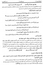 دانلود کتاب تفسیر گلشاهی جلد اول آنه طواق آخوند گلشاهی 446 صفحه PDF 📘-1
