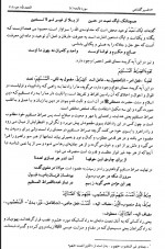 دانلود کتاب تفسیر گلشاهی جلد اول آنه طواق آخوند گلشاهی 446 صفحه PDF 📘-1