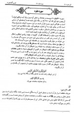 دانلود کتاب تفسیر گلشاهی جلد اول آنه طواق آخوند گلشاهی 446 صفحه PDF 📘-1