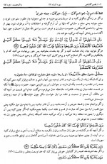دانلود کتاب تفسیر گلشاهی جلد دوم آنه طواق آخوند گلشاهی 460 صفحه PDF 📘-1
