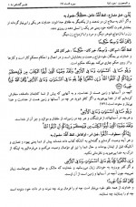 دانلود کتاب تفسیر گلشاهی جلد دوم آنه طواق آخوند گلشاهی 460 صفحه PDF 📘-1