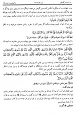 دانلود کتاب تفسیر گلشاهی جلد دوم آنه طواق آخوند گلشاهی 460 صفحه PDF 📘-1