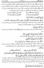 دانلود کتاب تفسیر گلشاهی جلد سوم آنه طواق آخوند گلشاهی 461 صفحه PDF 📘-1