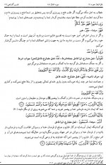 دانلود کتاب تفسیر گلشاهی جلد سوم آنه طواق آخوند گلشاهی 461 صفحه PDF 📘-1