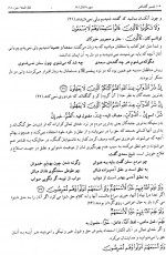 دانلود کتاب تفسیر گلشاهی جلد سوم آنه طواق آخوند گلشاهی 461 صفحه PDF 📘-1