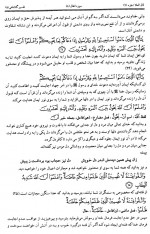 دانلود کتاب تفسیر گلشاهی جلد سوم آنه طواق آخوند گلشاهی 461 صفحه PDF 📘-1