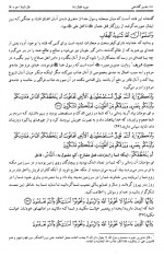دانلود کتاب تفسیر گلشاهی جلد سوم آنه طواق آخوند گلشاهی 461 صفحه PDF 📘-1