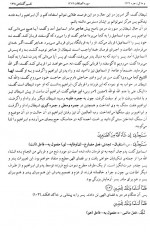 دانلود کتاب تفسیر گلشاهی جلد ششم آنه طواق آخوند گلشاهی 429 صفحه PDF 📘-1
