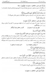 دانلود کتاب تفسیر گلشاهی جلد ششم آنه طواق آخوند گلشاهی 429 صفحه PDF 📘-1