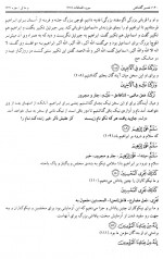 دانلود کتاب تفسیر گلشاهی جلد ششم آنه طواق آخوند گلشاهی 429 صفحه PDF 📘-1