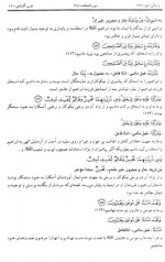 دانلود کتاب تفسیر گلشاهی جلد ششم آنه طواق آخوند گلشاهی 429 صفحه PDF 📘-1