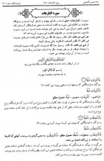 دانلود کتاب تفسیر گلشاهی جلد هشتم آنه طواق آخوند گلشاهی 463 صفحه PDF 📘-1