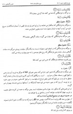 دانلود کتاب تفسیر گلشاهی جلد هشتم آنه طواق آخوند گلشاهی 463 صفحه PDF 📘-1