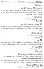 دانلود کتاب تفسیر گلشاهی جلد هشتم آنه طواق آخوند گلشاهی 463 صفحه PDF 📘-1