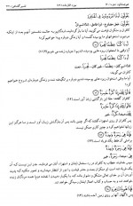 دانلود کتاب تفسیر گلشاهی جلد هشتم آنه طواق آخوند گلشاهی 463 صفحه PDF 📘-1