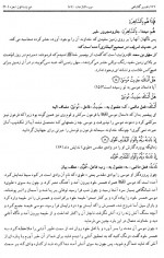 دانلود کتاب تفسیر گلشاهی جلد هشتم آنه طواق آخوند گلشاهی 463 صفحه PDF 📘-1