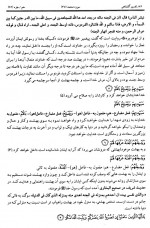 دانلود کتاب تفسیر گلشاهی جلد هفتم آنه طواق آخوند گلشاهی 463 صفحه PDF 📘-1