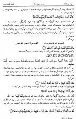 دانلود کتاب تفسیر گلشاهی جلد هفتم آنه طواق آخوند گلشاهی 463 صفحه PDF 📘-1
