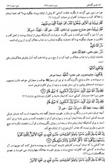 دانلود کتاب تفسیر گلشاهی جلد هفتم آنه طواق آخوند گلشاهی 463 صفحه PDF 📘-1