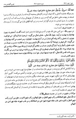 دانلود کتاب تفسیر گلشاهی جلد هفتم آنه طواق آخوند گلشاهی 463 صفحه PDF 📘-1