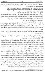 دانلود کتاب تفسیر گلشاهی جلد پنجم آنه طواق آخوند گلشاهی 430 صفحه PDF 📘-1