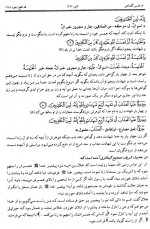 دانلود کتاب تفسیر گلشاهی جلد پنجم آنه طواق آخوند گلشاهی 430 صفحه PDF 📘-1