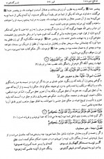 دانلود کتاب تفسیر گلشاهی جلد پنجم آنه طواق آخوند گلشاهی 430 صفحه PDF 📘-1