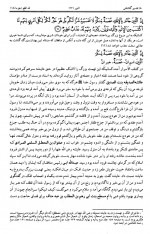 دانلود کتاب تفسیر گلشاهی جلد پنجم آنه طواق آخوند گلشاهی 430 صفحه PDF 📘-1