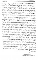 دانلود کتاب تفسیر گلشاهی جلد پنجم آنه طواق آخوند گلشاهی 430 صفحه PDF 📘-1