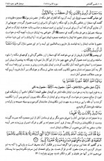 دانلود کتاب تفسیر گلشاهی جلد چهارم آنه طواق آخوند گلشاهی 447 صفحه PDF 📘-1