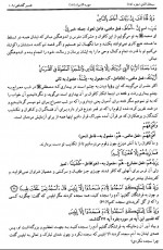 دانلود کتاب تفسیر گلشاهی جلد چهارم آنه طواق آخوند گلشاهی 447 صفحه PDF 📘-1