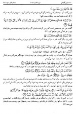 دانلود کتاب تفسیر گلشاهی جلد چهارم آنه طواق آخوند گلشاهی 447 صفحه PDF 📘-1