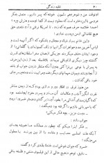 دانلود کتاب تقلید زندگی هوشنگ مستوفی 281 صفحه PDF 📘-1